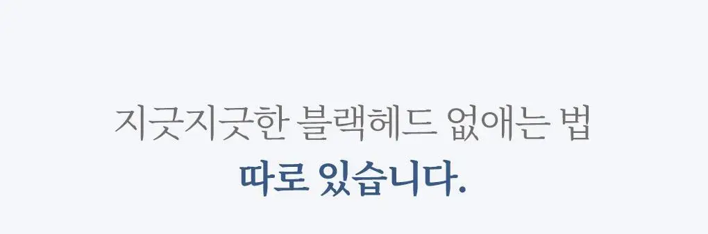 [블랙헤드관리/김다혜PICK] 비프로젝트 바이 블랙헤드 멜팅 리무버 30ml 상세페이지 3